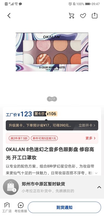 OKALAN 8色迷幻之音多色眼影盘 修容...