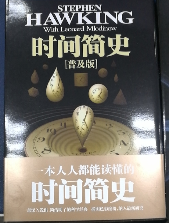 时间简史普及版+大设计，霍金著，全新，定价...