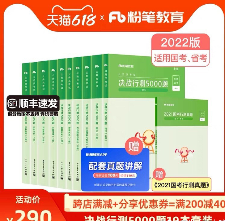 2022粉笔980系统课