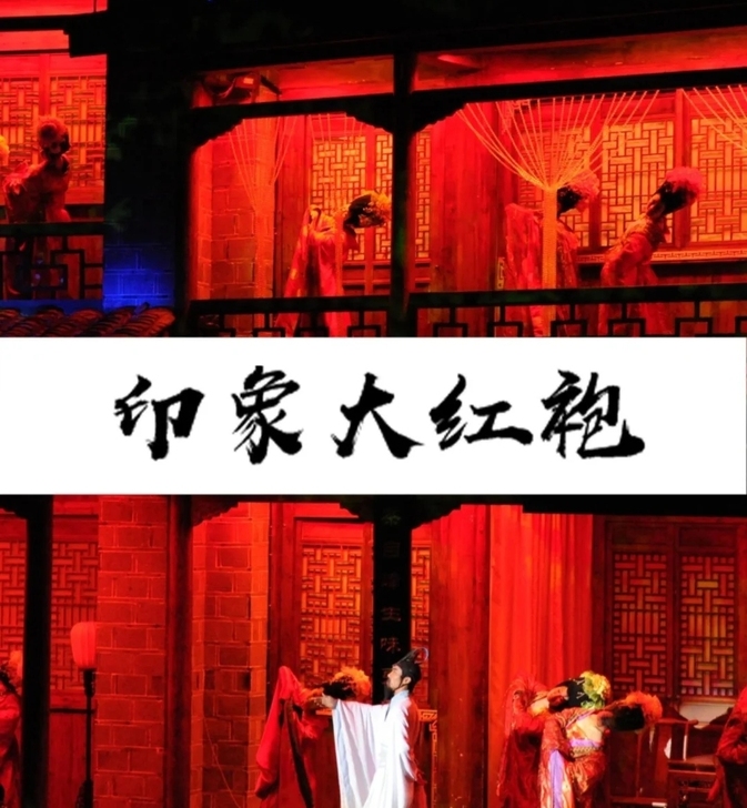 印象大红袍门票武夷山旅游景区门票竹筏票代订
