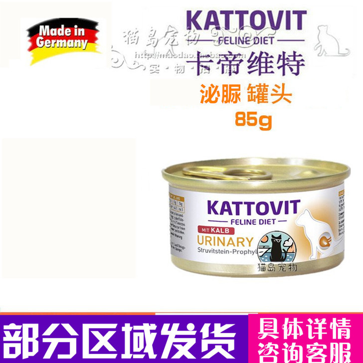 德国kattovit卡帝维特CD/泌尿处方...