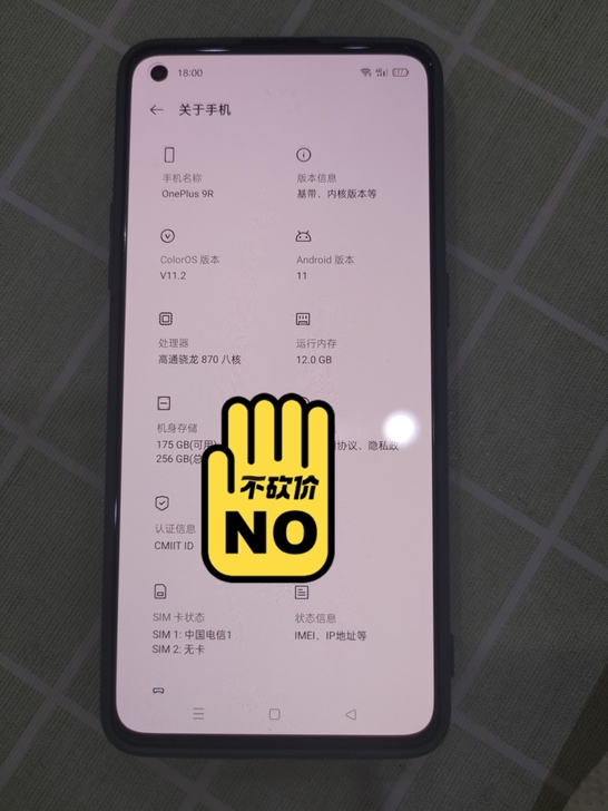 几乎全新 品牌型号 一加9r顶配黑色12g...