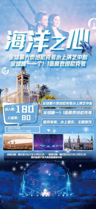 遂宁大英死海浪漫地中海海洋之心套票
