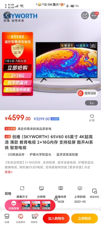 创维（SKYWORTH）65V60 65英...