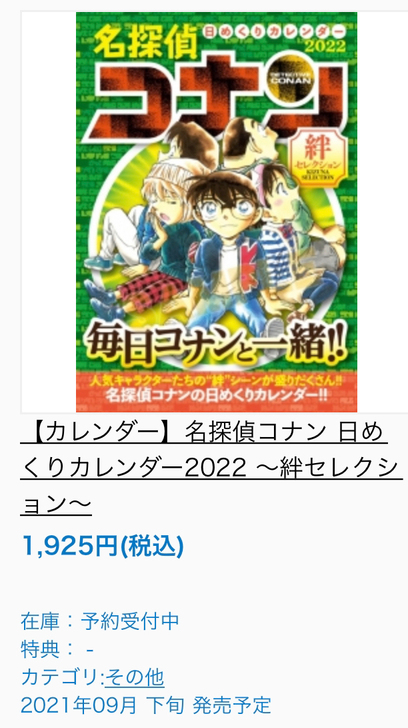 名侦探柯南 2022年原画日历