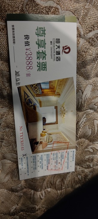 重庆恒大尊享套票，可旅游，入住，桑拿，足浴...