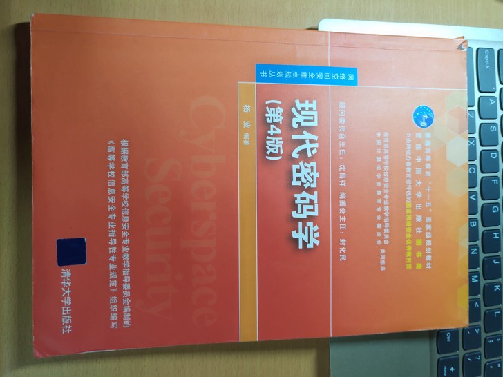 二手正版包邮现代密码学 第4版 杨波