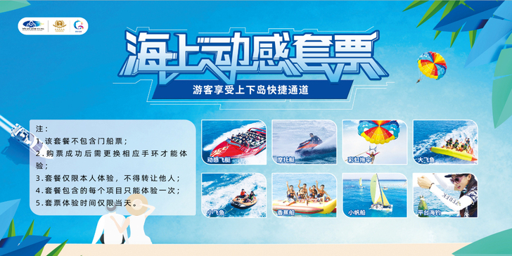 三亚蜈支洲岛动感套票