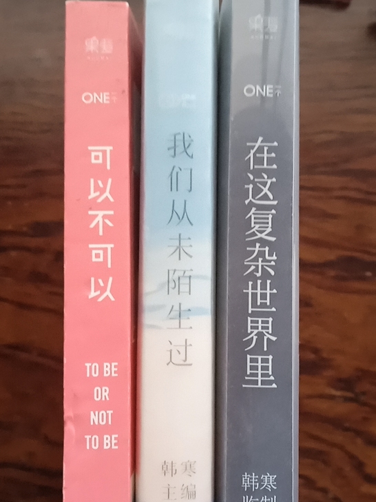 出二手书 韩寒主编  one系列