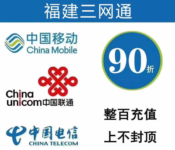 全国三网300话费