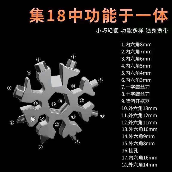 多功能雪花扳手户外组合工具便携带小型起瓶器...