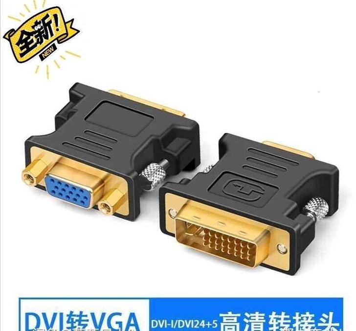 全新DVI24+5转VGA 转接头/转换头...