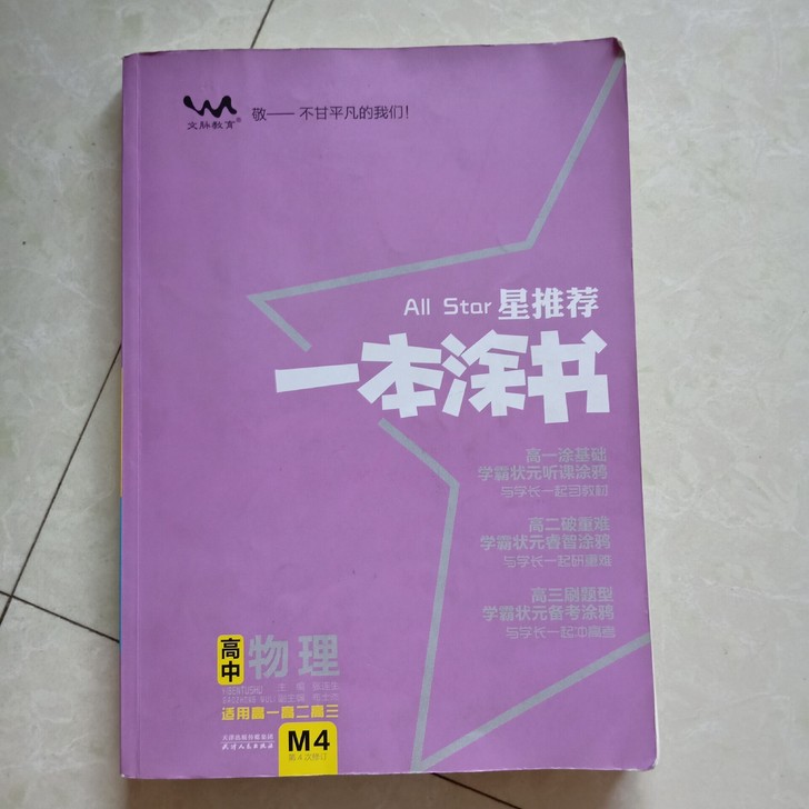 高中物理一本图书,内容详细,高三毕业了书不...