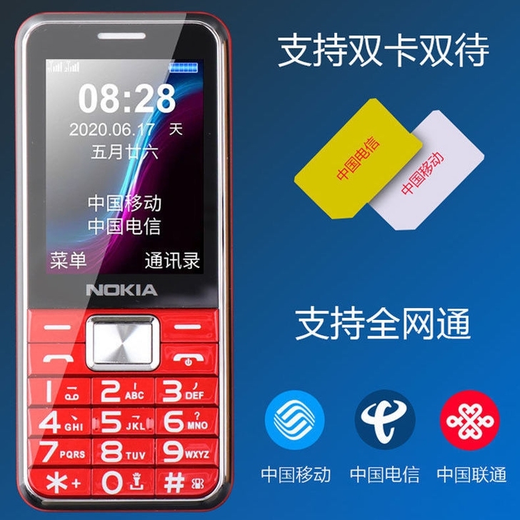 诺基亚老人手机全网通4G移动联通电信老年机...