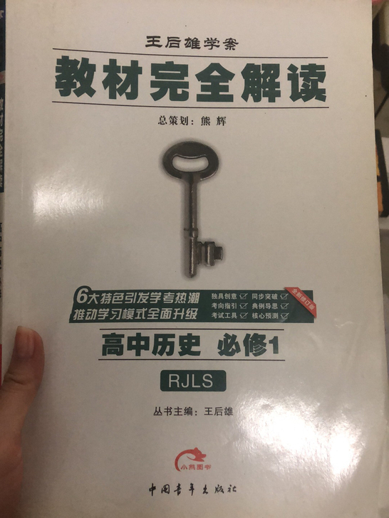 多本王后雄学案《教材完全解读》一本5元