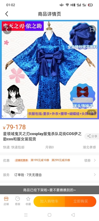 【伊之助花街cos大全套包道具xd价出/租...