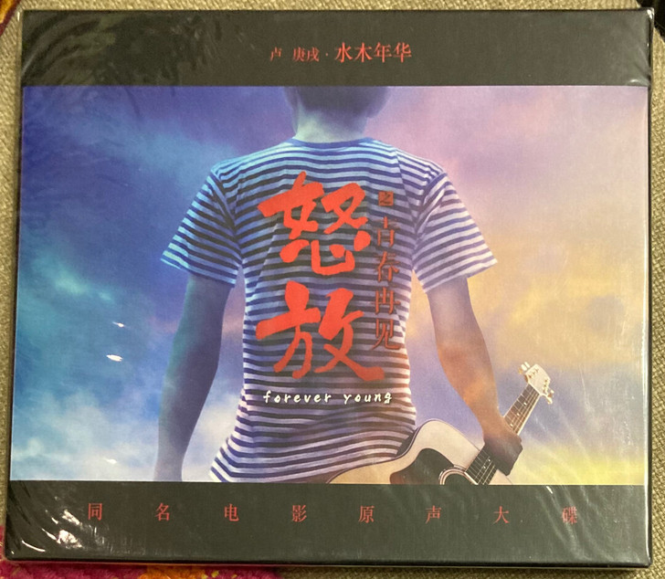 转让水木年华《怒放》电影原声音乐专辑CD。...