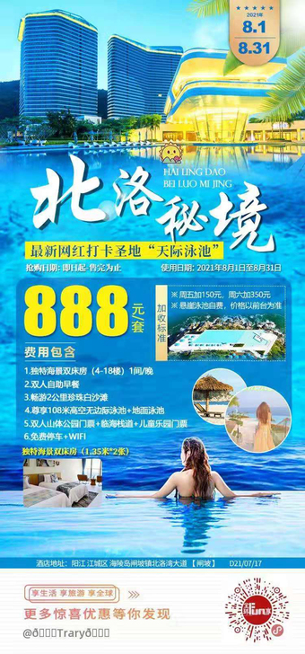 688出北洛秘境套票，详细内容请看图片