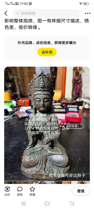 明式铜佛造像！图一有祥细尺寸描述。现转让！