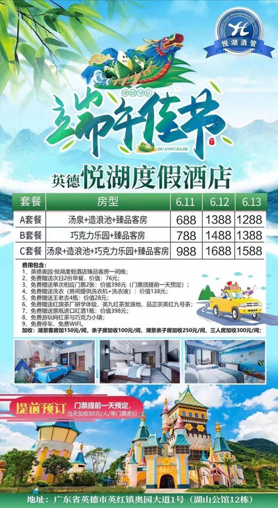 【端午节套票】英德奥园##amp；midd...