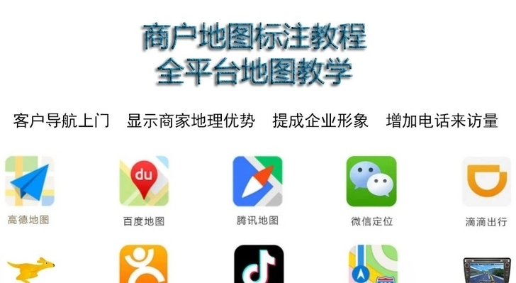 地图标注修改专业地图标记商户地图新增认证全...