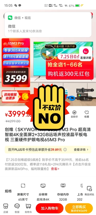 创维（SKYWORTH）65英寸M3 Pr...
