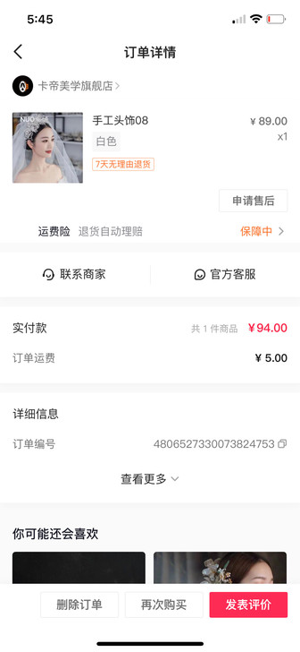 卡帝美学手工发饰,不含头纱,全新带防盗扣。