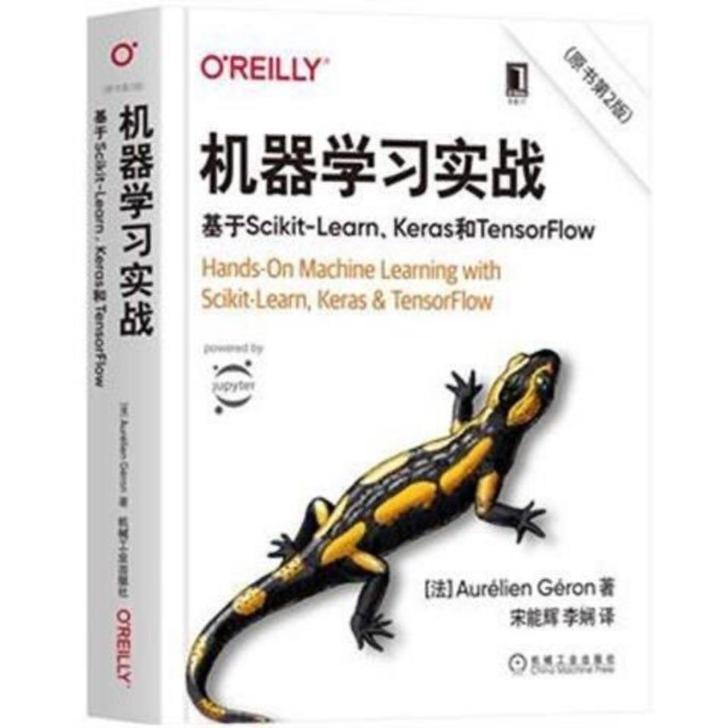 机器学习实战 原书第2版第二版基于Scik...