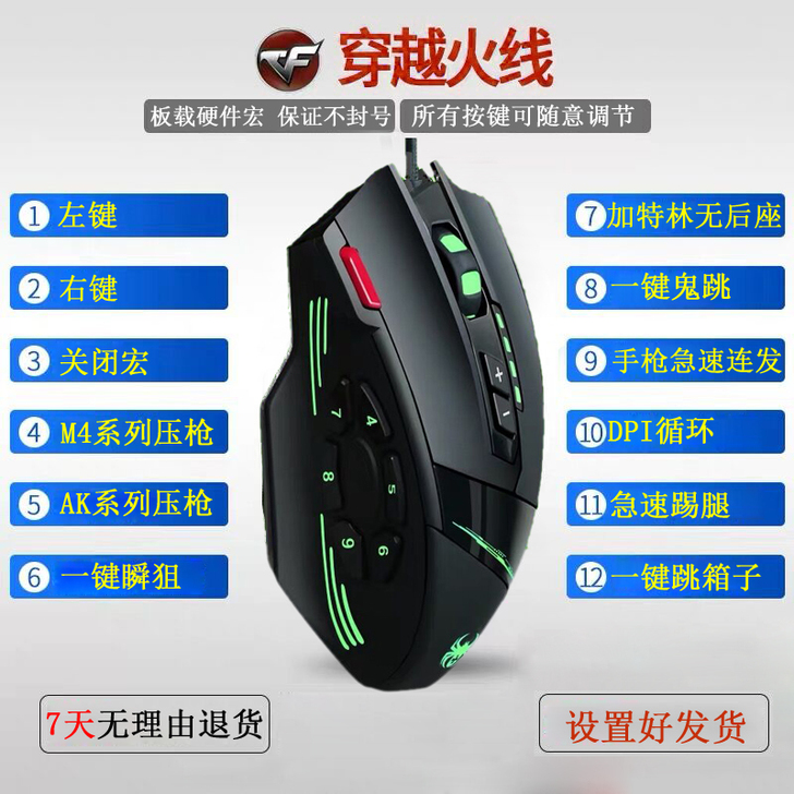 鼠标宏cf穿越火线压枪驱动主播游戏专用绝地...