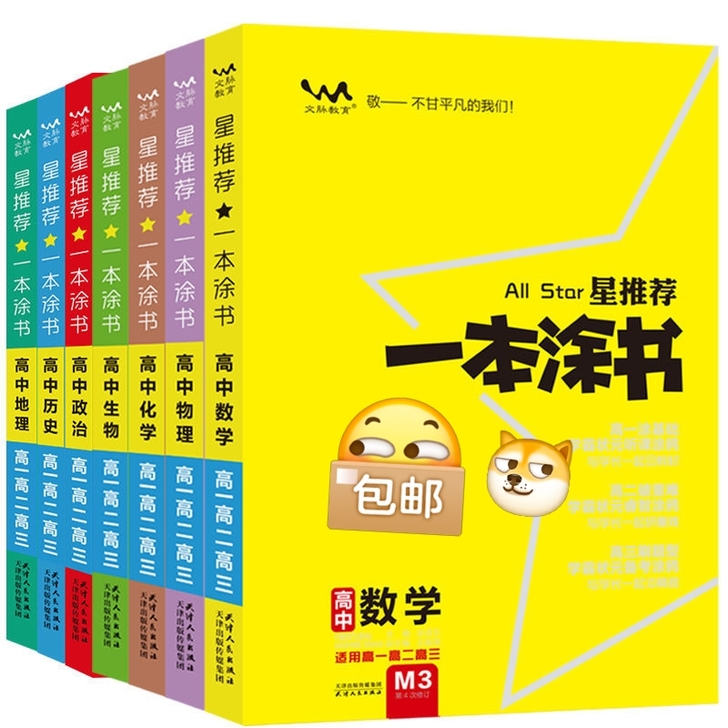 一本涂书高中初中数学语文英语物理化学生物政...