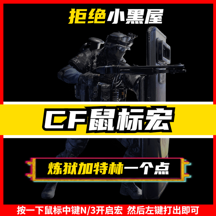 双飞燕CF鼠标宏穿越火线编程数据炼狱加特林...