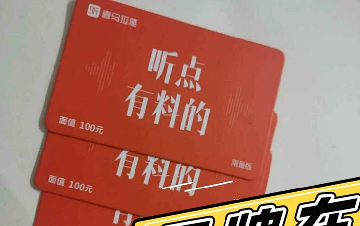 喜马拉雅 喜点600点 相当于喜点一折  ...