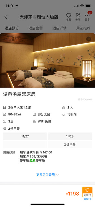 限时汤屋套票！东丽湖恒大酒店 周年特惠 东...