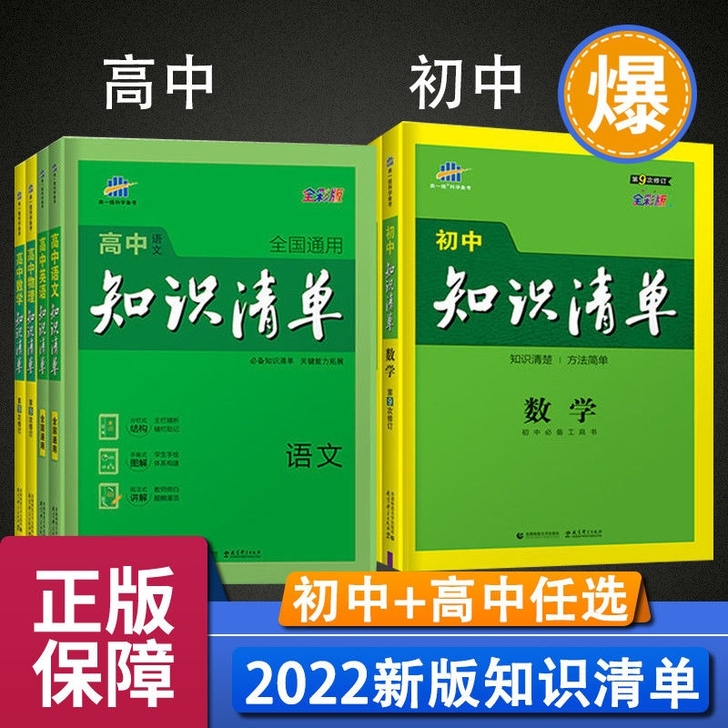 2022知识清单高中初中语文英语数学物理化...