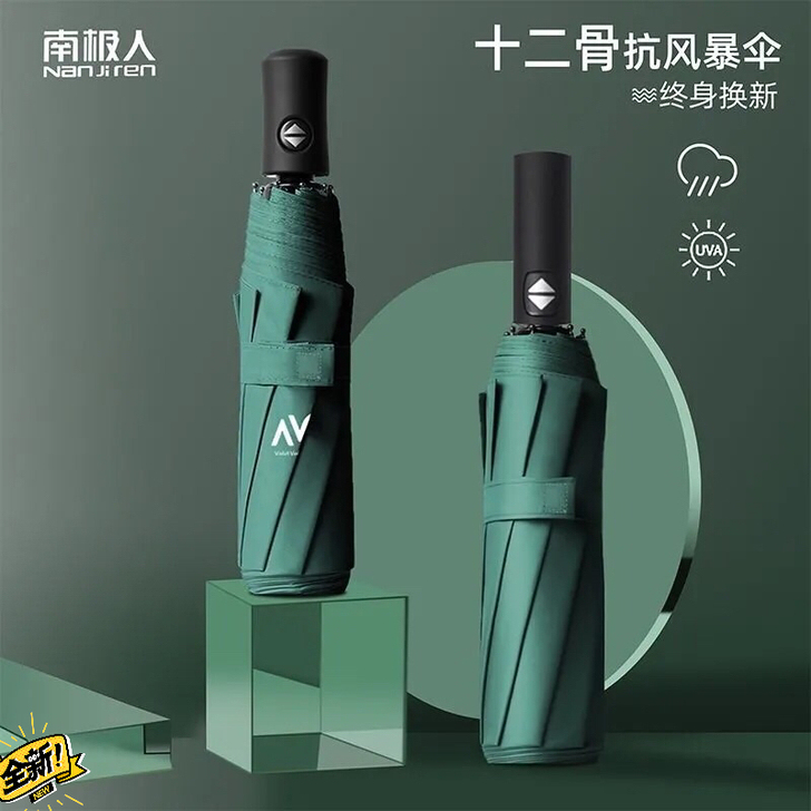 【南极人雨伞男女森系两用晴雨伞折叠全自动大...