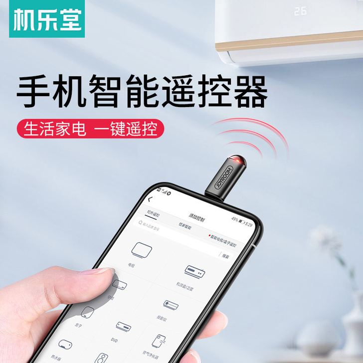 手机红外线发射器安卓万能遥控器空调电视接收...