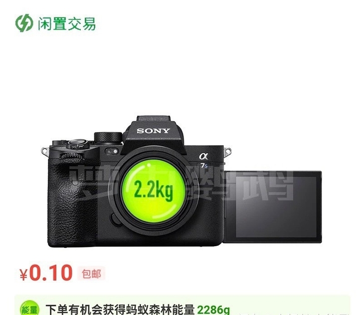 能量  蚂蚁森林包   闲置相机秒发