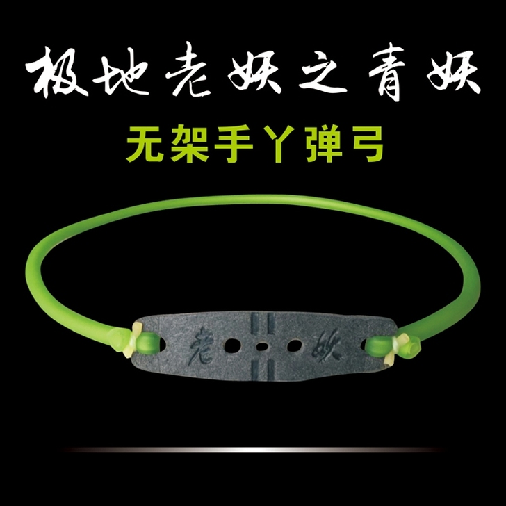 极地老妖无架皮筋弓绑好大拉力高回弹耐磨防冻...