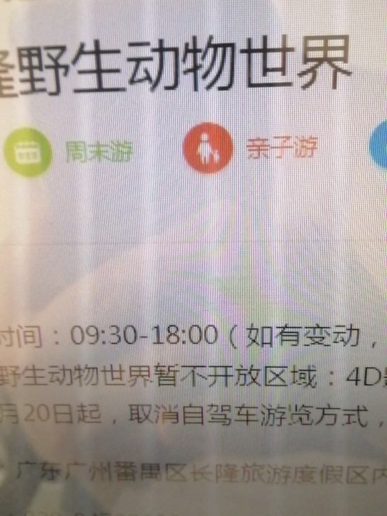 官网九折左右广州或者珠海长隆旗下酒店加景区...