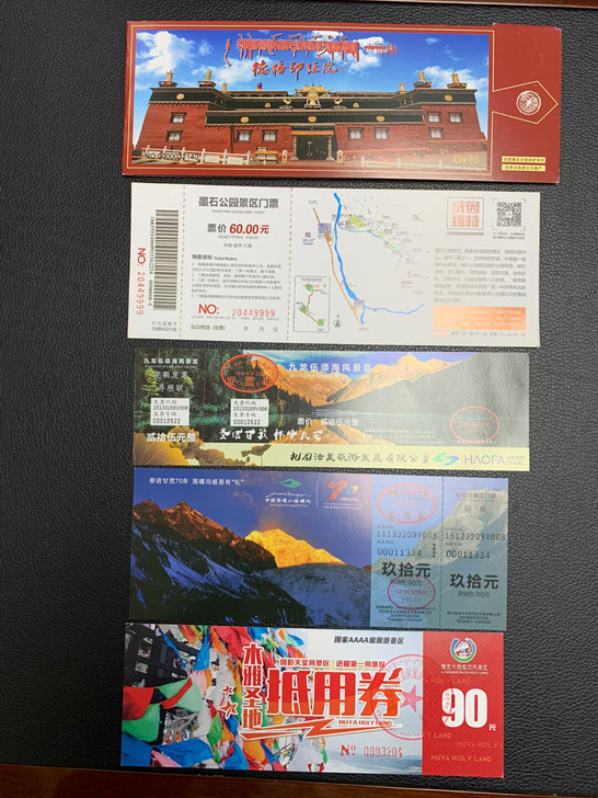四川甘孜旅游套票转让