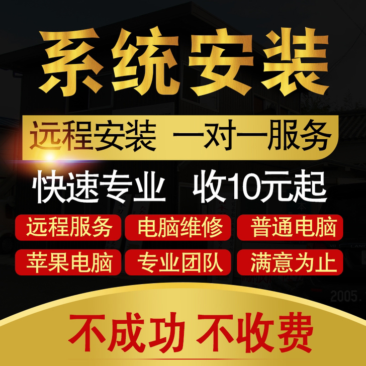 《套餐一》：纯净版+驱动安装=30