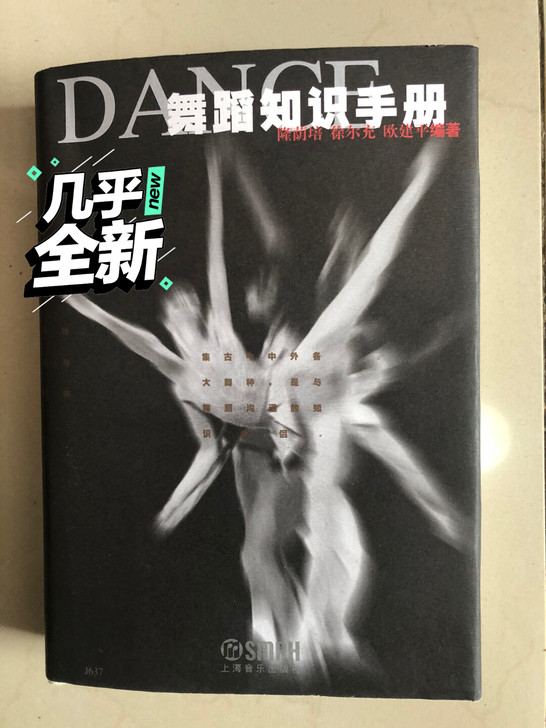 学习舞蹈学   ，考研必读书目