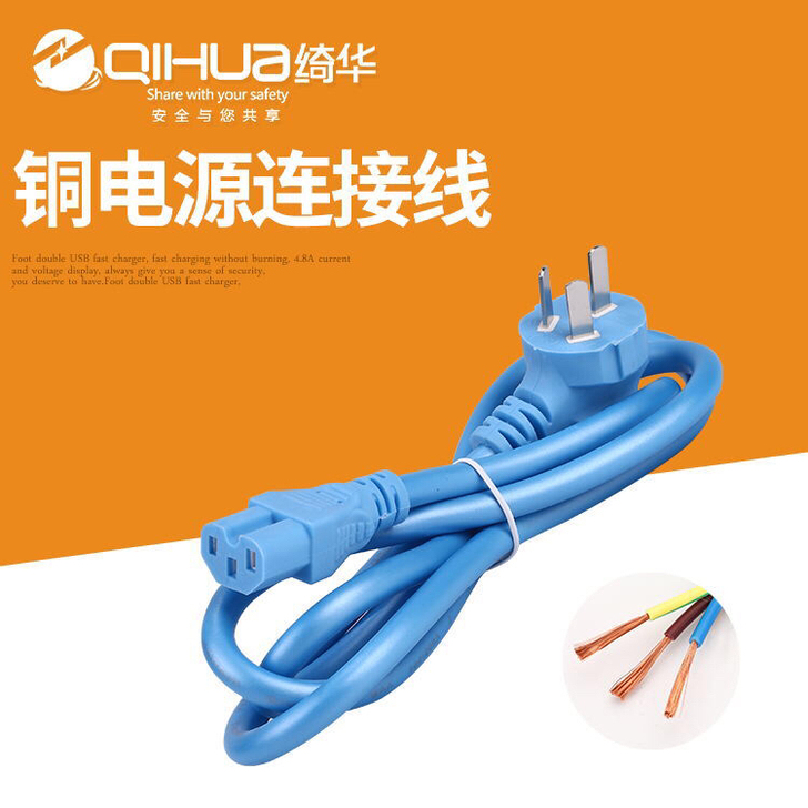 绮华电脑电源线全新包邮1.5米1平珠光蓝三...