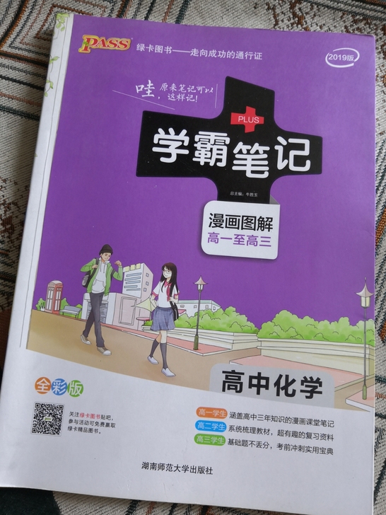 化学学霸笔记!全新!无使用痕迹!刚买完就选...