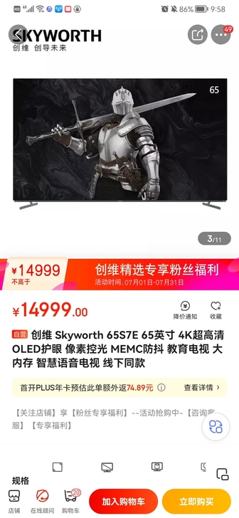 创维 Skyworth 65S7E 65英...