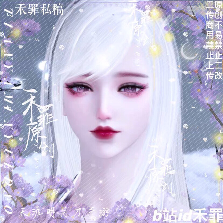 【妩媚仙气温柔】天涯明月刀手游成女捏脸