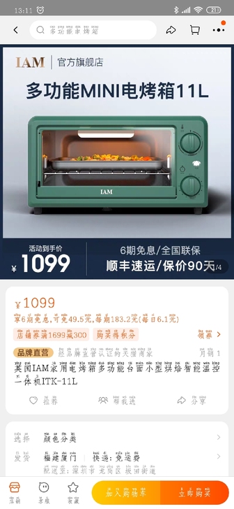 IAM闲置烤箱，送书架，只烤过三次蛋挞，新...
