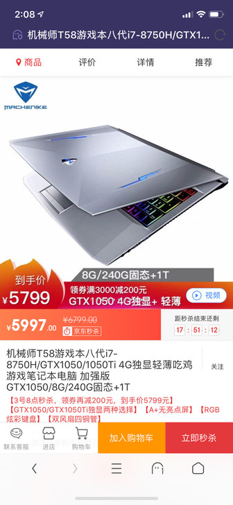 收机械师笔记本