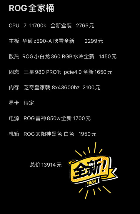 电脑组装  ROG白色全家桶   无显卡配置