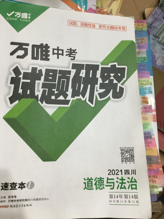 政治万维中考